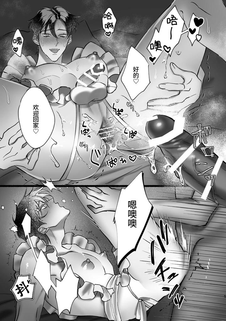 Go-Musashi-Kun-Urging-Chapter-By-Kintai-Yuuryouji-Chn page 5