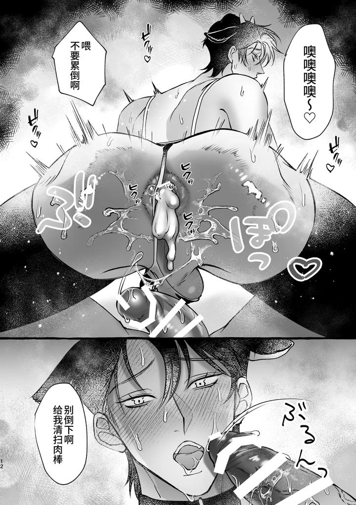 Go-Musashi-Kun-Urging-Chapter-By-Kintai-Yuuryouji-Chn page 12