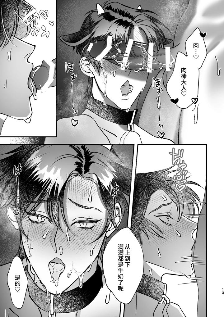 Go-Musashi-Kun-Urging-Chapter-By-Kintai-Yuuryouji-Chn page 13