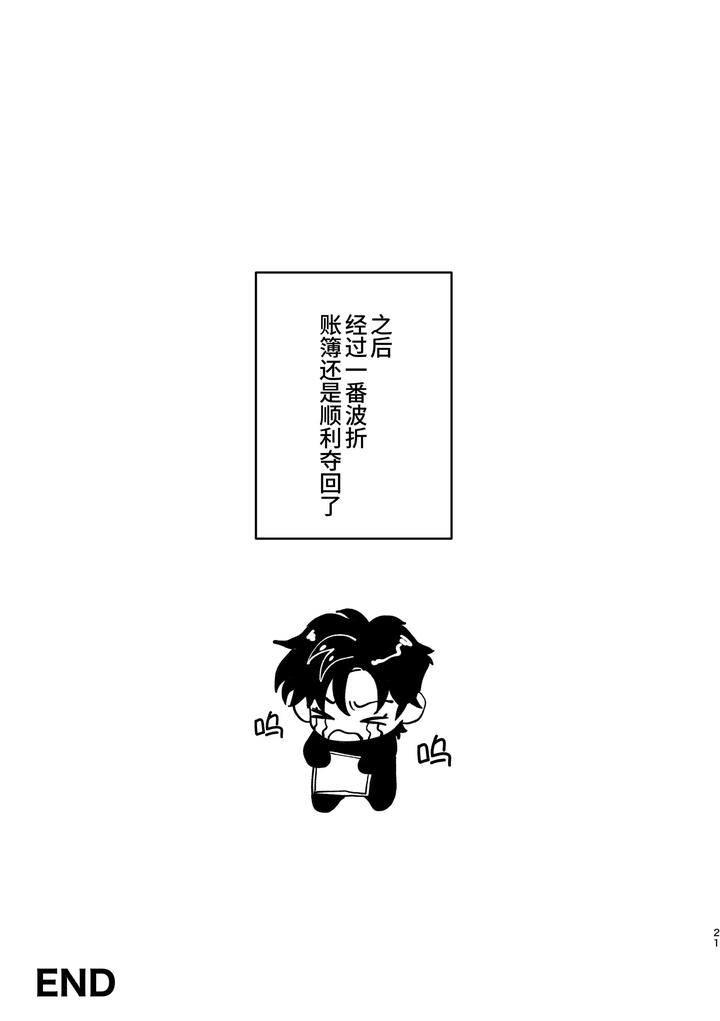 Go-Musashi-Kun-Urging-Chapter-By-Kintai-Yuuryouji-Chn page 21