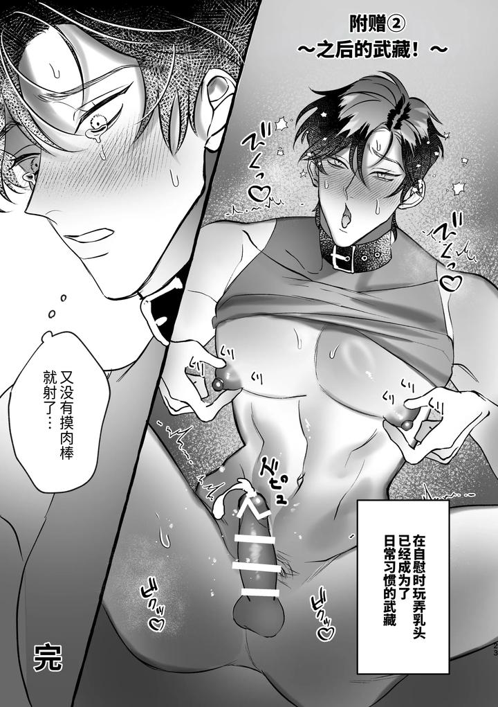 Go-Musashi-Kun-Urging-Chapter-By-Kintai-Yuuryouji-Chn page 23