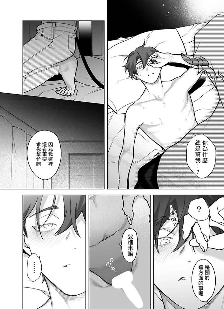 Gochisou-Sama-Ga-Kikoenai-By-Pokerou-Chn page 8