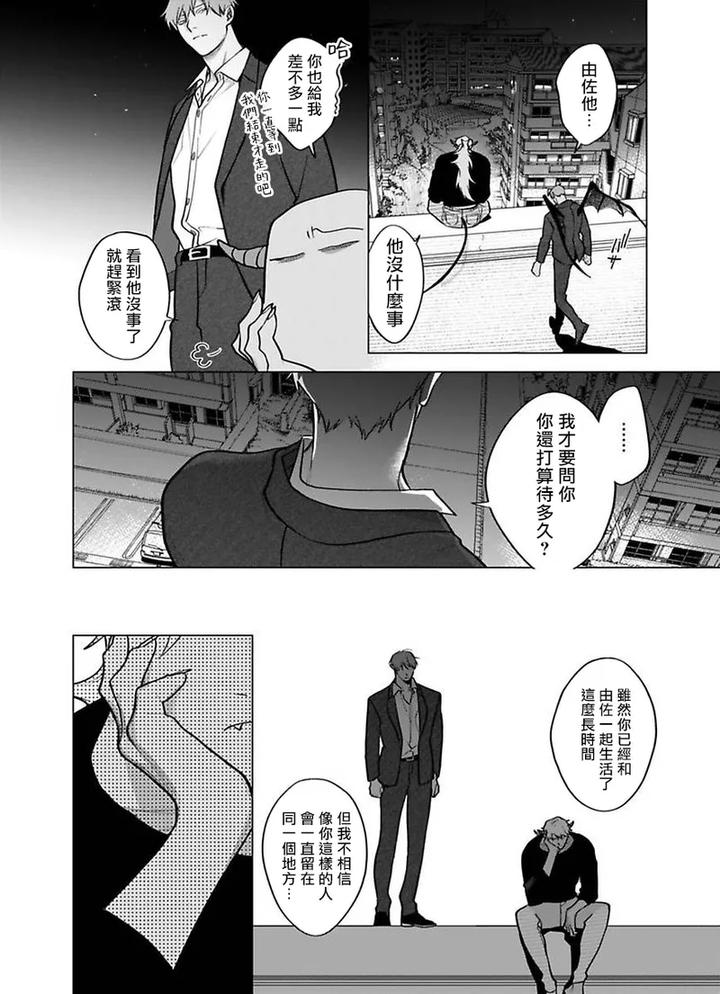 Gochisou-Sama-Ga-Kikoenai-By-Pokerou-Chn page 10