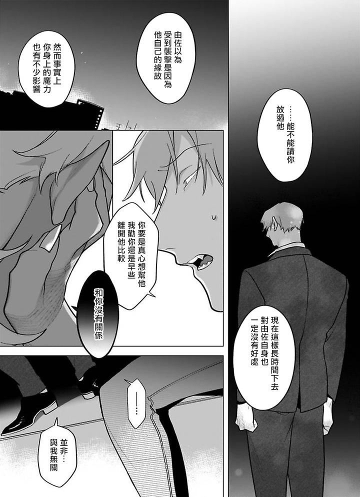 Gochisou-Sama-Ga-Kikoenai-By-Pokerou-Chn page 11