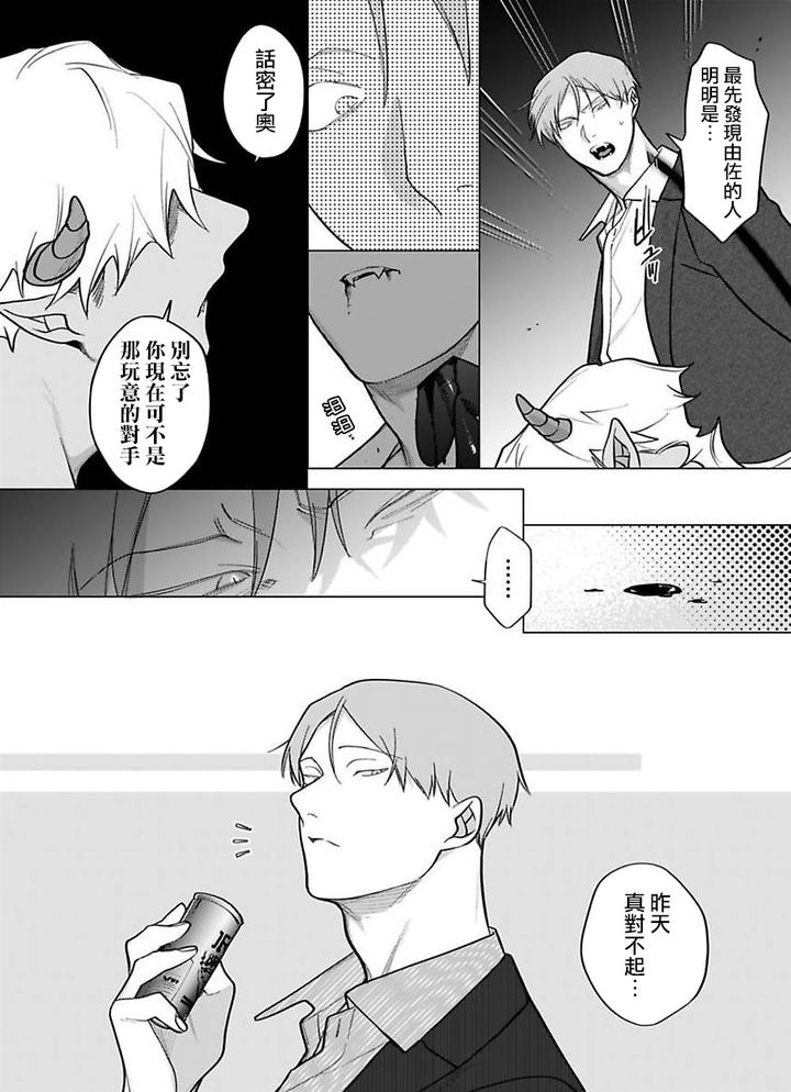 Gochisou-Sama-Ga-Kikoenai-By-Pokerou-Chn page 12