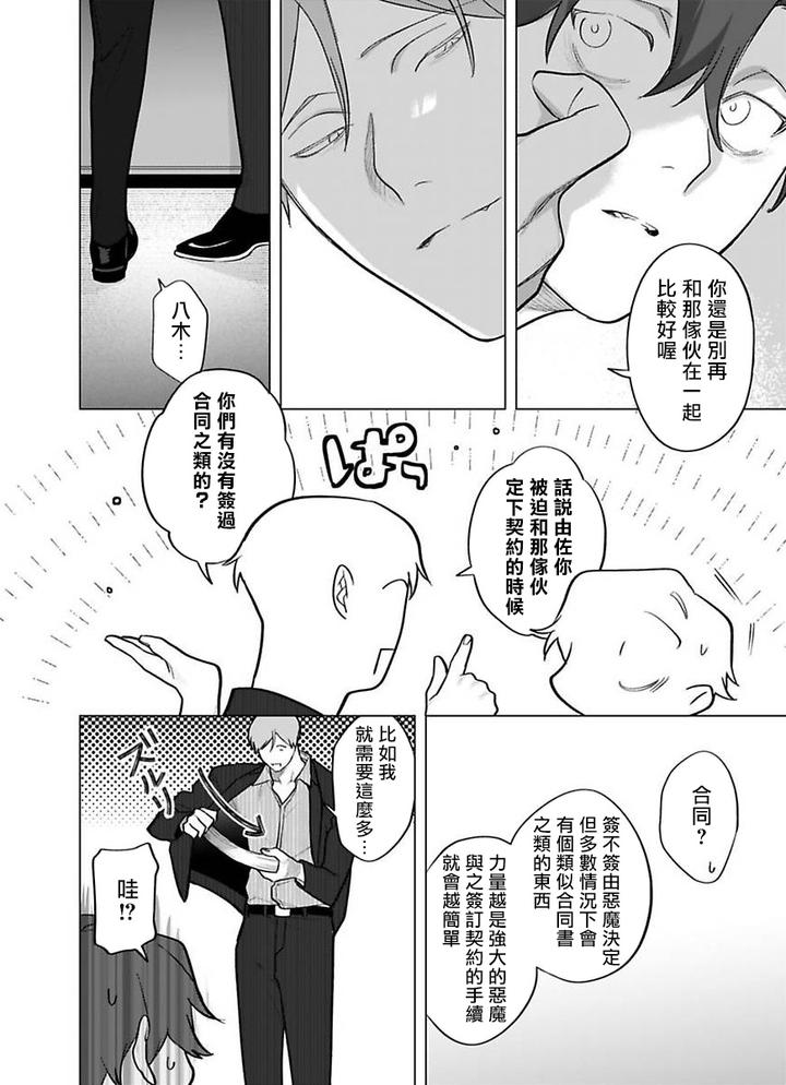 Gochisou-Sama-Ga-Kikoenai-By-Pokerou-Chn page 14