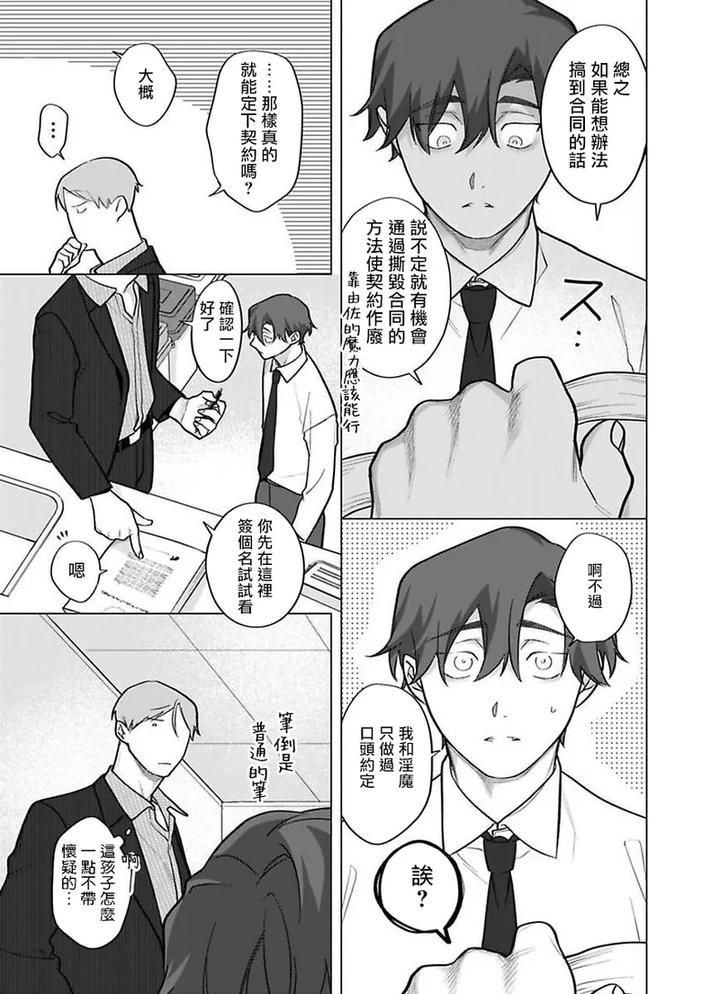 Gochisou-Sama-Ga-Kikoenai-By-Pokerou-Chn page 15