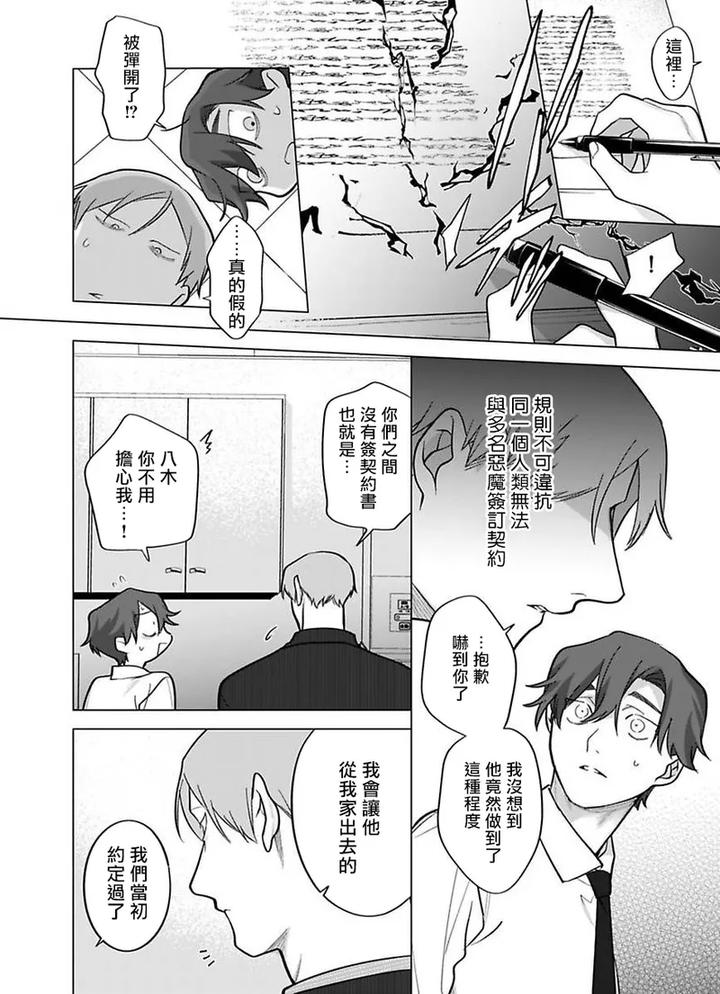 Gochisou-Sama-Ga-Kikoenai-By-Pokerou-Chn page 16