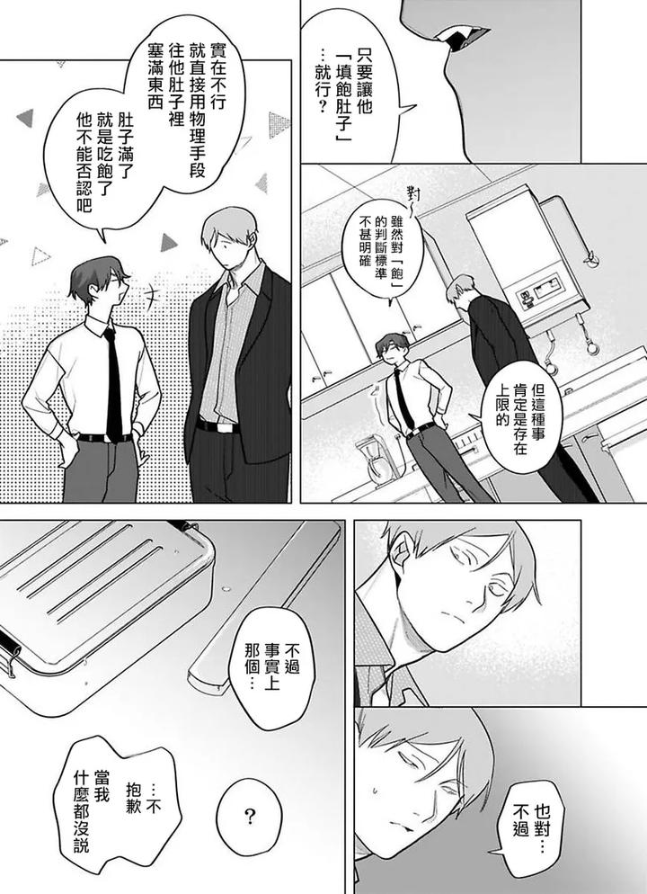 Gochisou-Sama-Ga-Kikoenai-By-Pokerou-Chn page 17