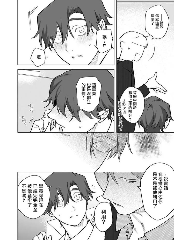 Gochisou-Sama-Ga-Kikoenai-By-Pokerou-Chn page 18