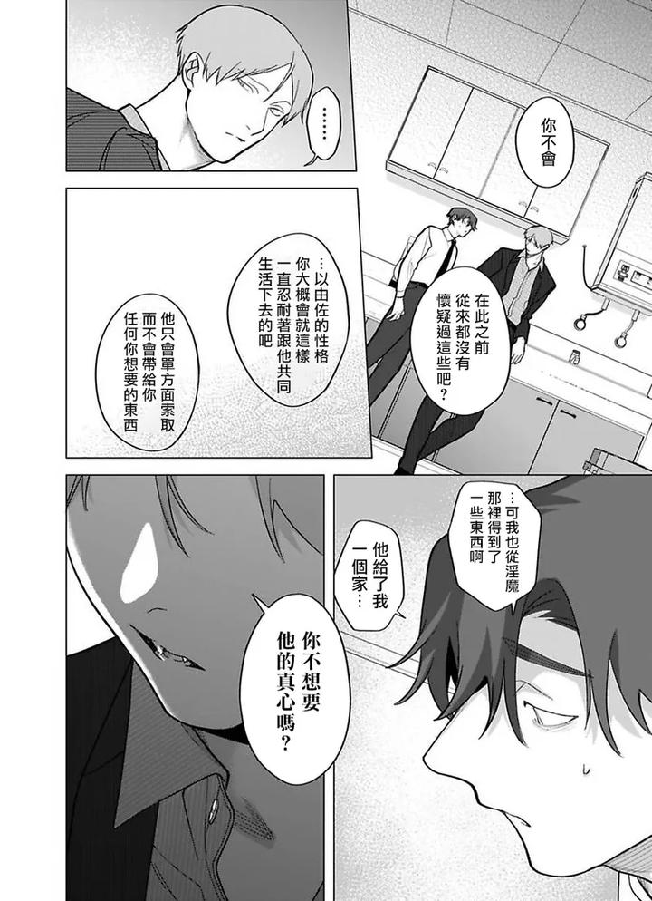 Gochisou-Sama-Ga-Kikoenai-By-Pokerou-Chn page 20