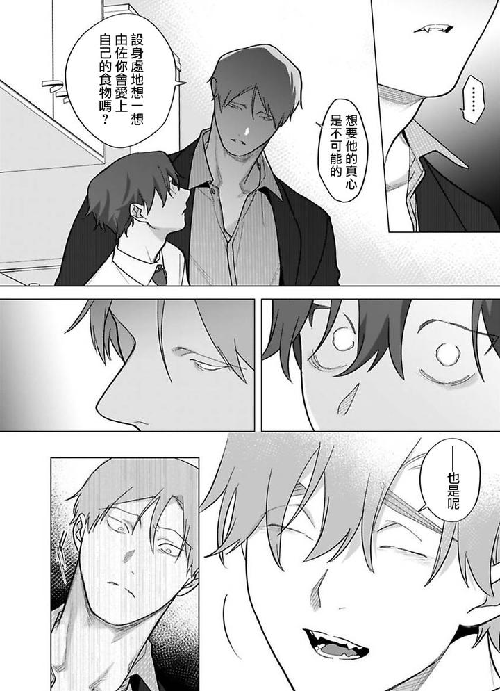 Gochisou-Sama-Ga-Kikoenai-By-Pokerou-Chn page 22