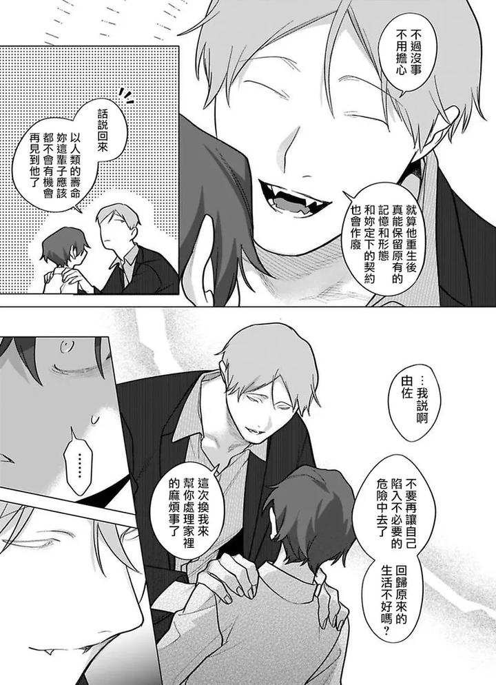 Gochisou-Sama-Ga-Kikoenai-By-Pokerou-Chn page 25