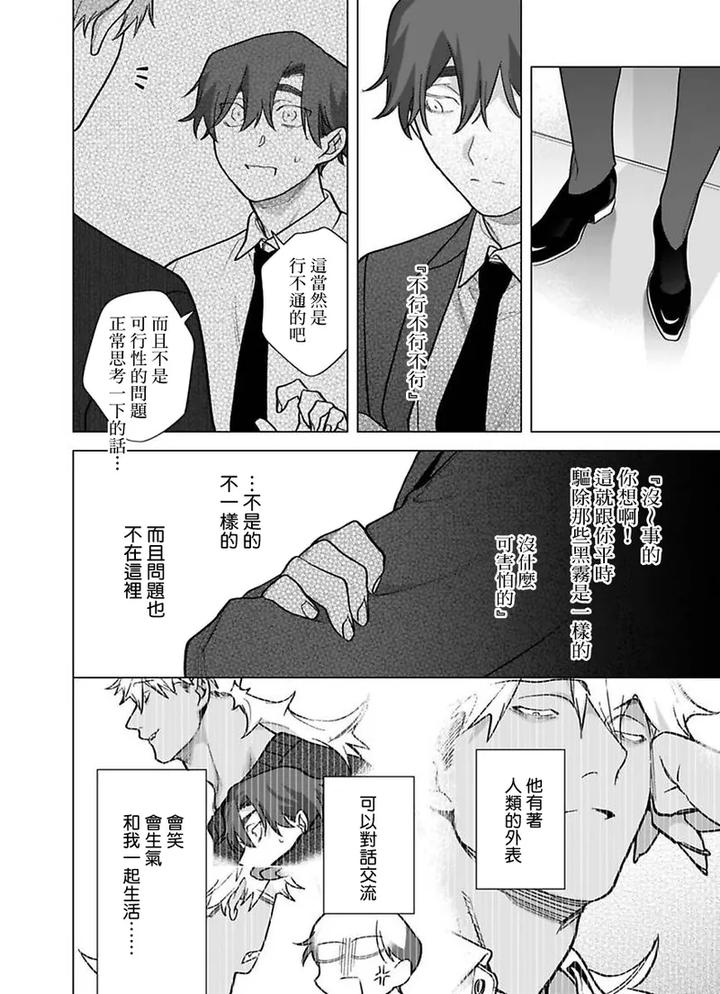 Gochisou-Sama-Ga-Kikoenai-By-Pokerou-Chn page 28