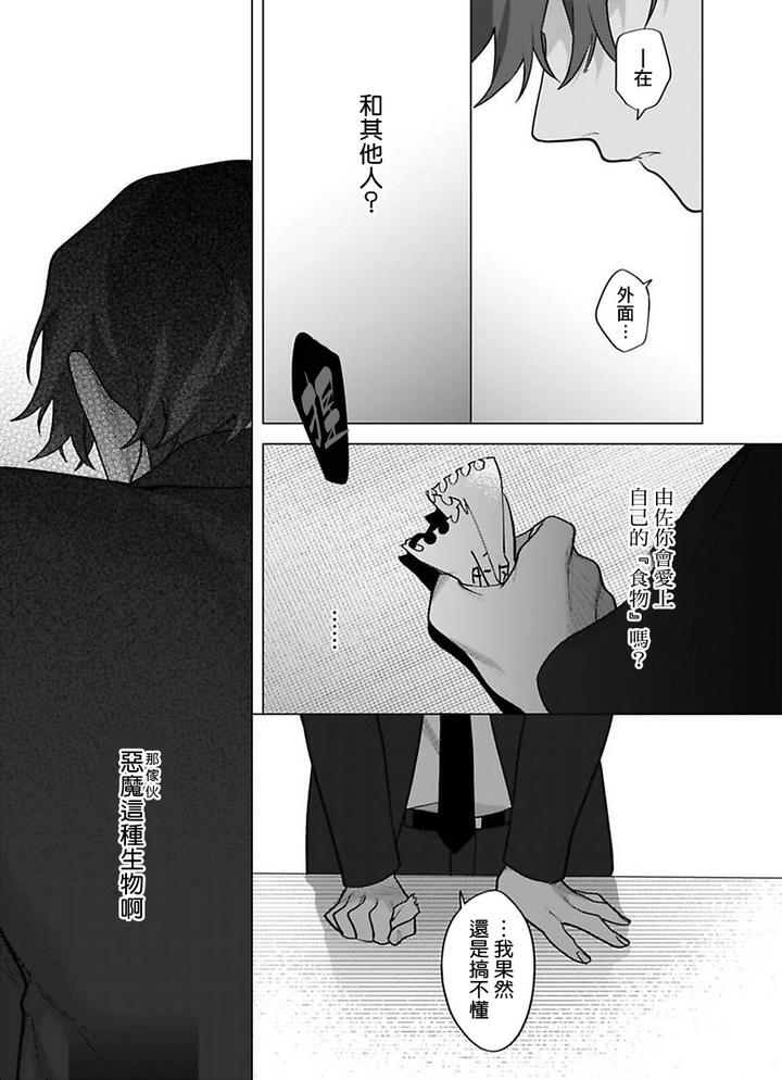 Gochisou-Sama-Ga-Kikoenai-By-Pokerou-Chn page 31
