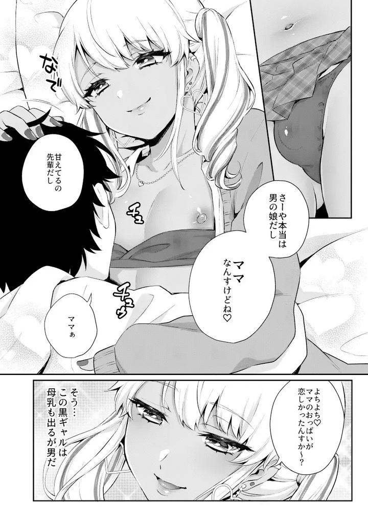 Gohoubi-Agerussu-By-Akaeboshi-Binto-Jp page 4