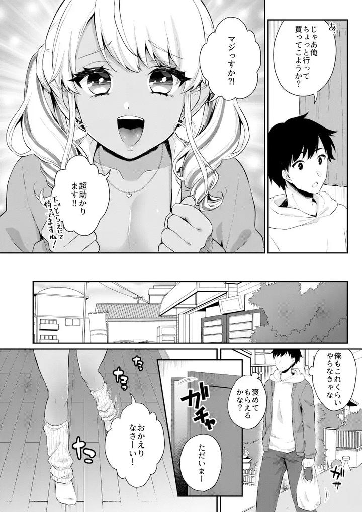 Gohoubi-Agerussu-By-Akaeboshi-Binto-Jp page 6