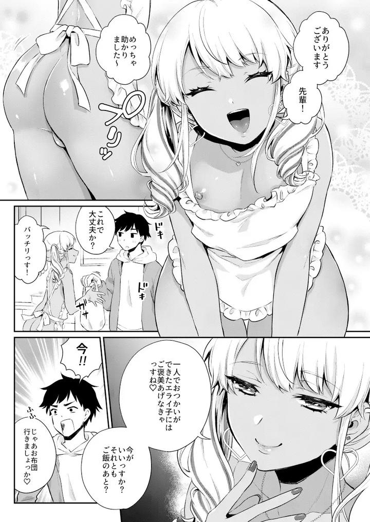 Gohoubi-Agerussu-By-Akaeboshi-Binto-Jp page 7