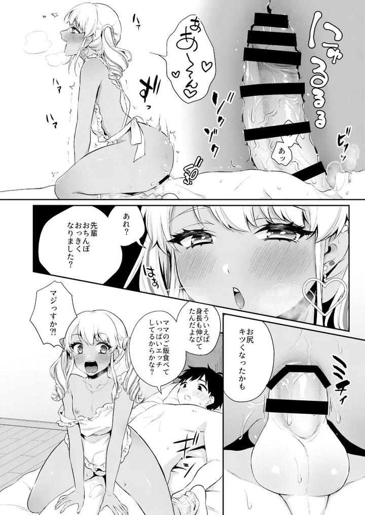 Gohoubi-Agerussu-By-Akaeboshi-Binto-Jp page 12