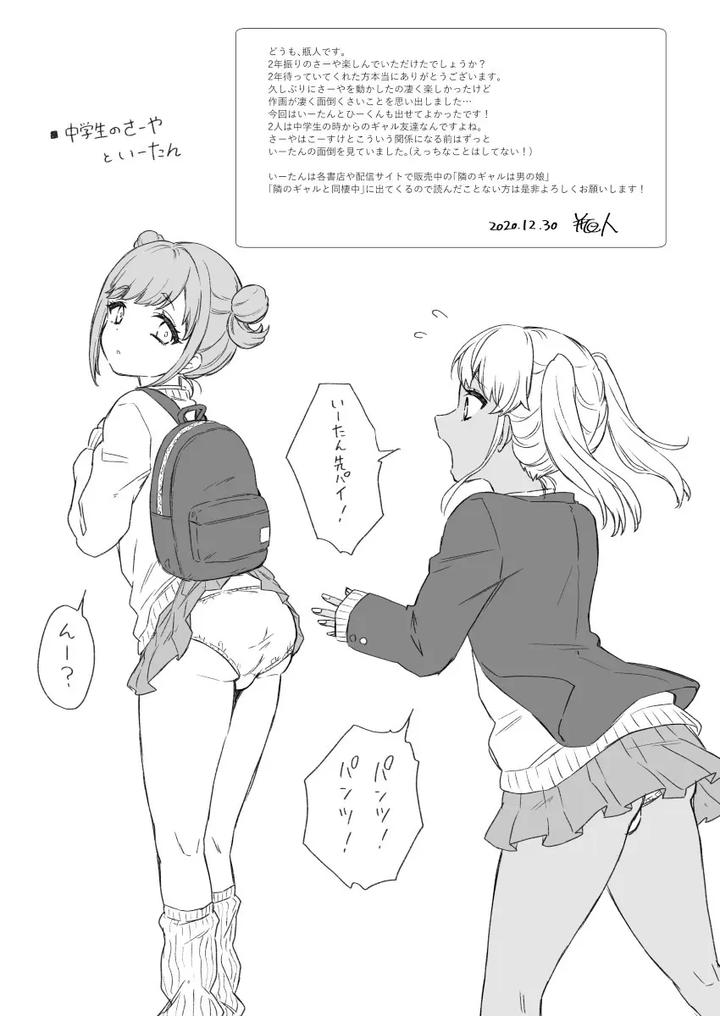 Gohoubi-Agerussu-By-Akaeboshi-Binto-Jp page 23