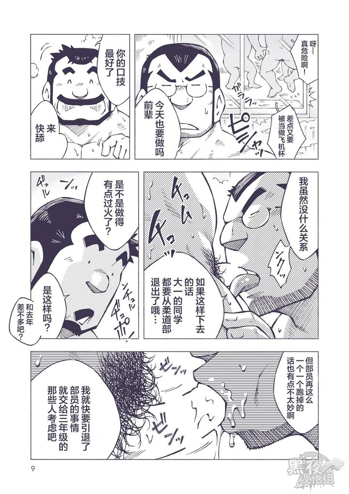 Gold-Dye-By-Ng-Noda-Gaku-Chn page 9
