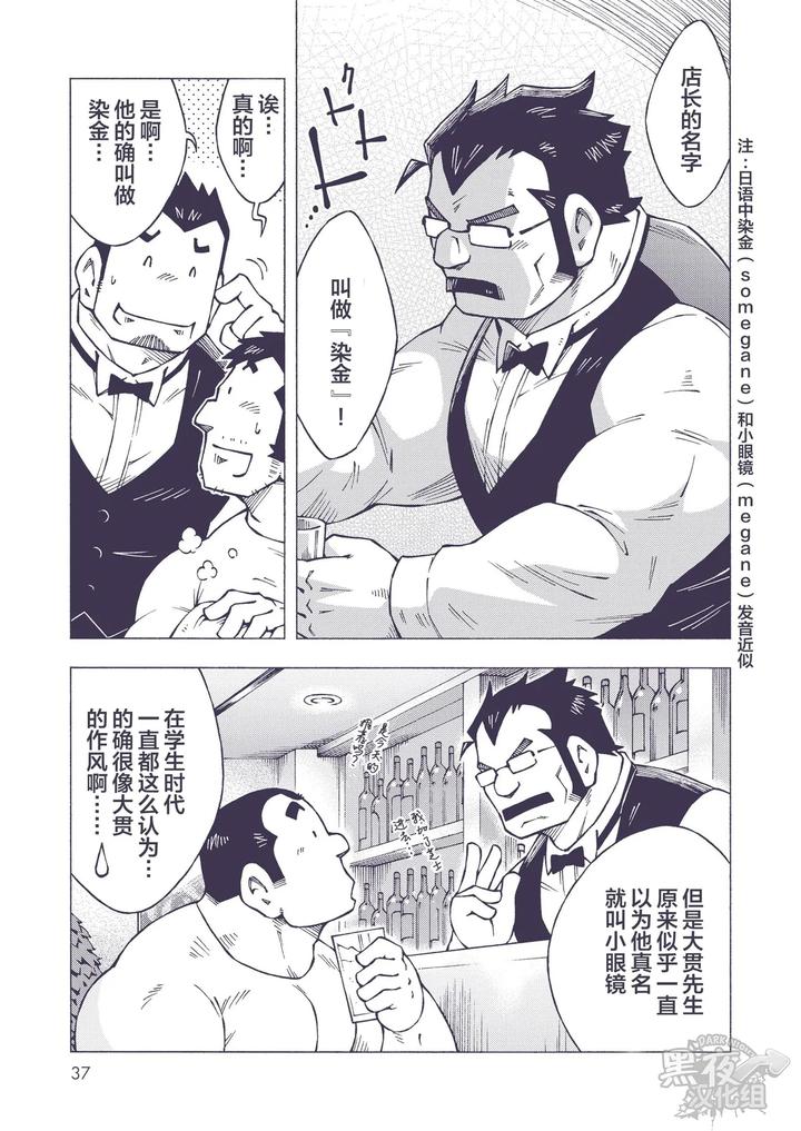 Gold-Dye-By-Ng-Noda-Gaku-Chn page 37