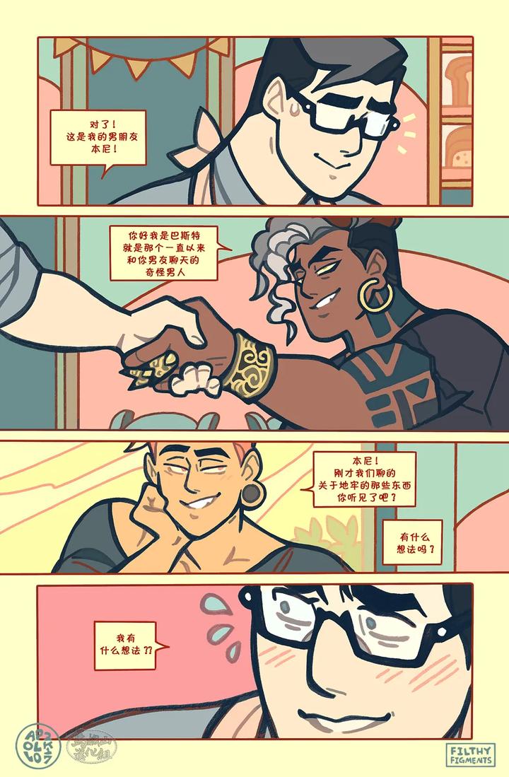 Gomorrah-Repent-By-Apollo-Uncensored-Chn page 10