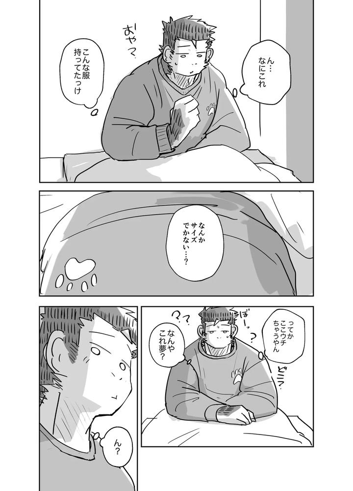 Good-Morning-Erection-By-Nicosando-Nicole-Jp page 2