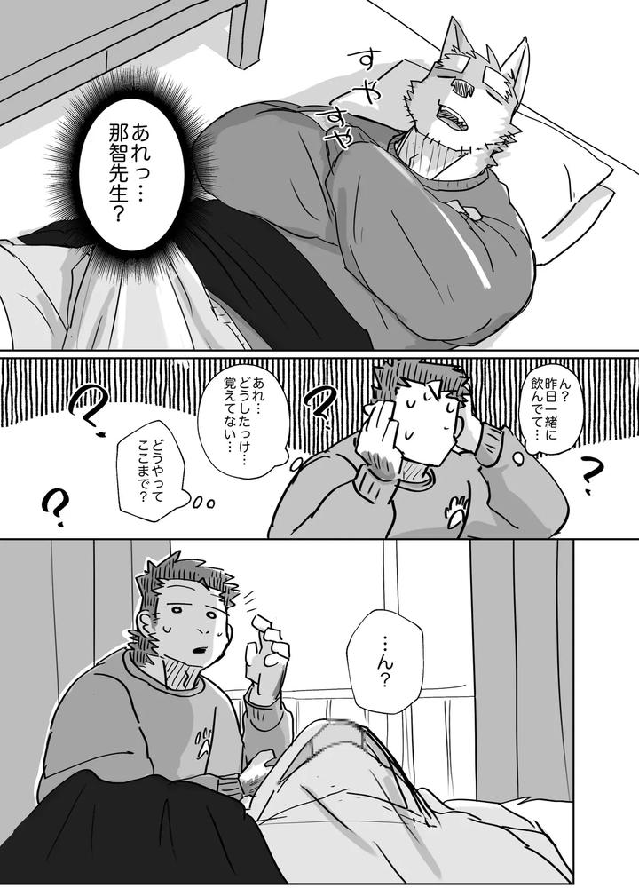 Good-Morning-Erection-By-Nicosando-Nicole-Jp page 3