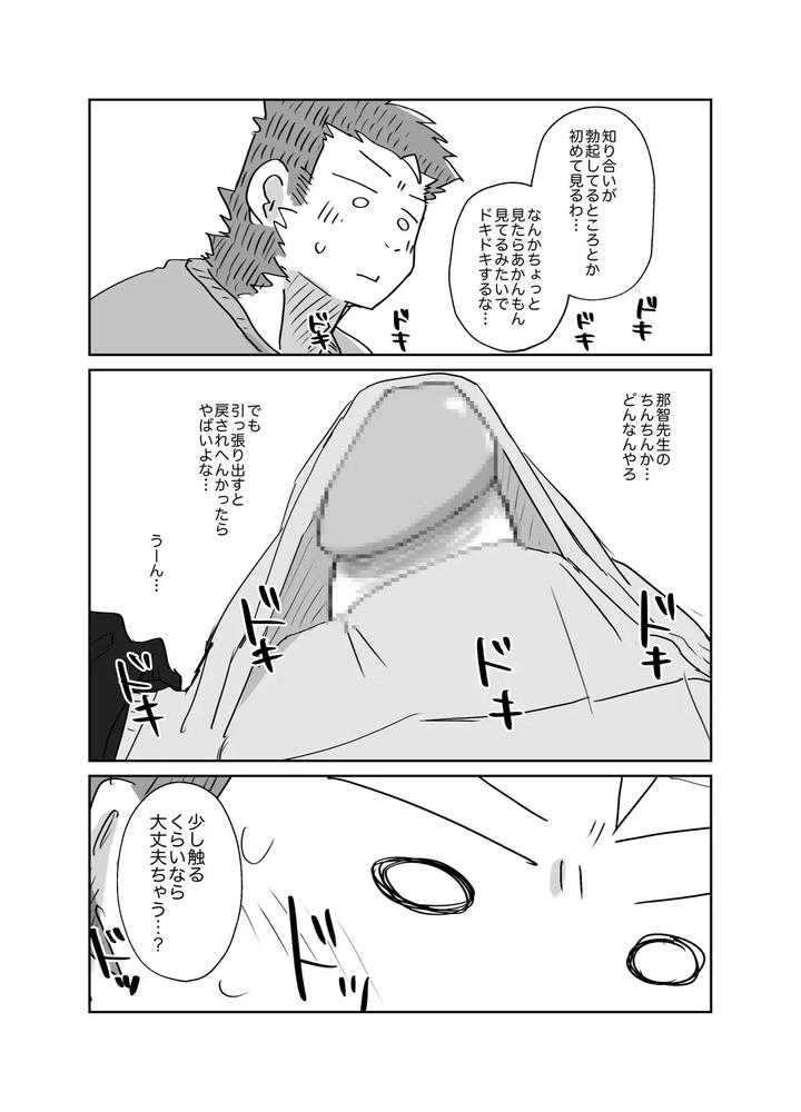 Good-Morning-Erection-By-Nicosando-Nicole-Jp page 5