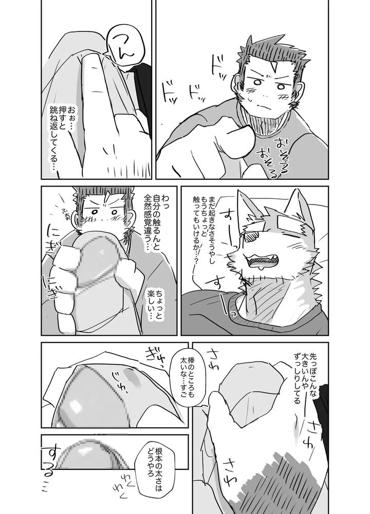 Good-Morning-Erection-By-Nicosando-Nicole-Jp page 6