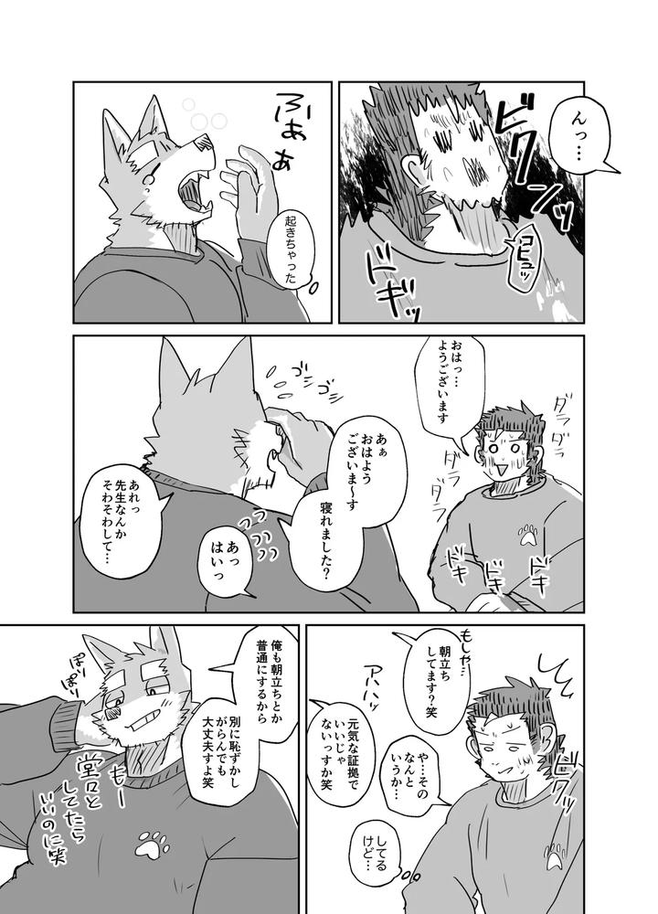 Good-Morning-Erection-By-Nicosando-Nicole-Jp page 8