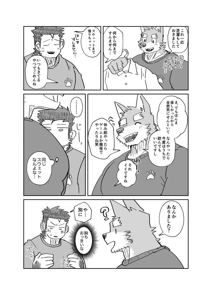 Good-Morning-Erection-By-Nicosando-Nicole-Jp page 11