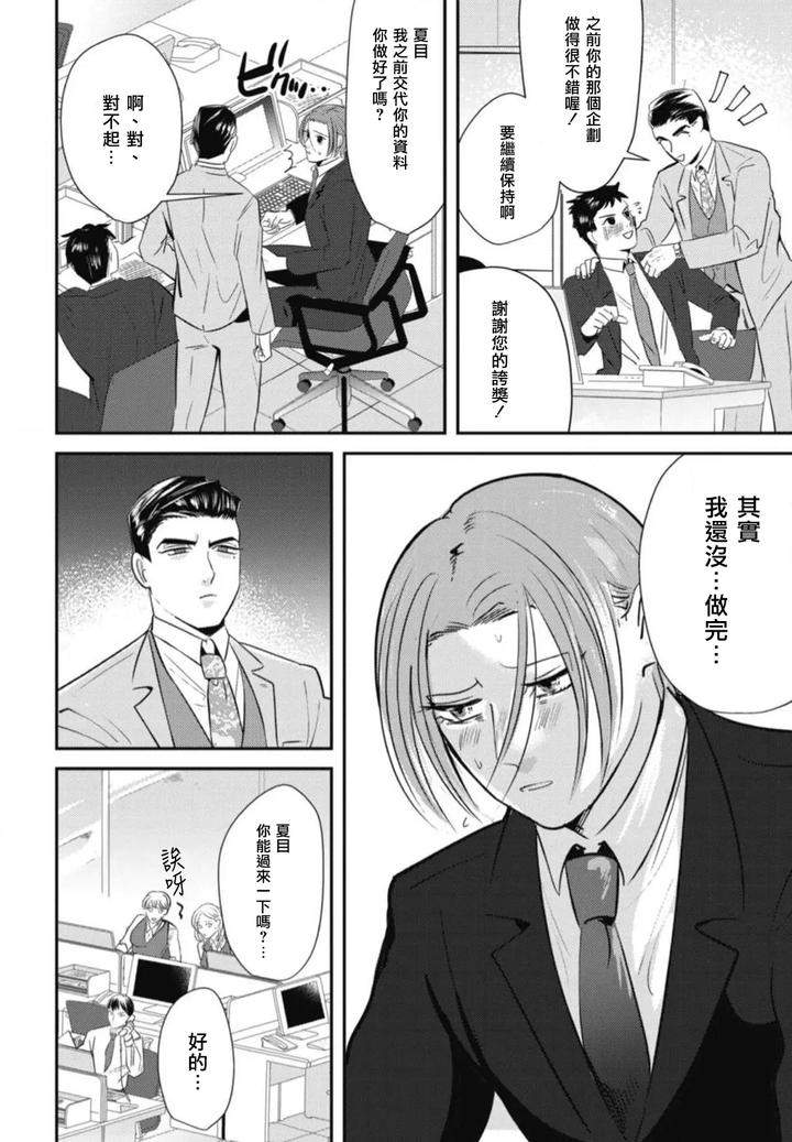 Goshidou-No-Hodo-By-Yamiochi-Shita-Murabito-Yamito-Chn page 14
