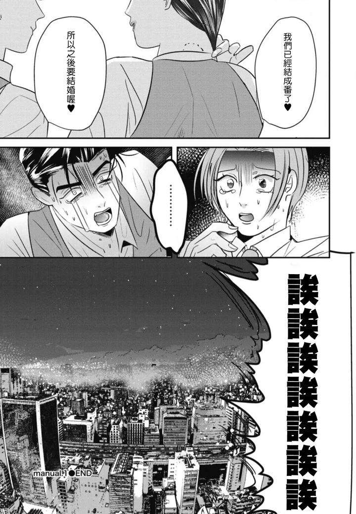Goshidou-No-Hodo-By-Yamiochi-Shita-Murabito-Yamito-Chn page 29