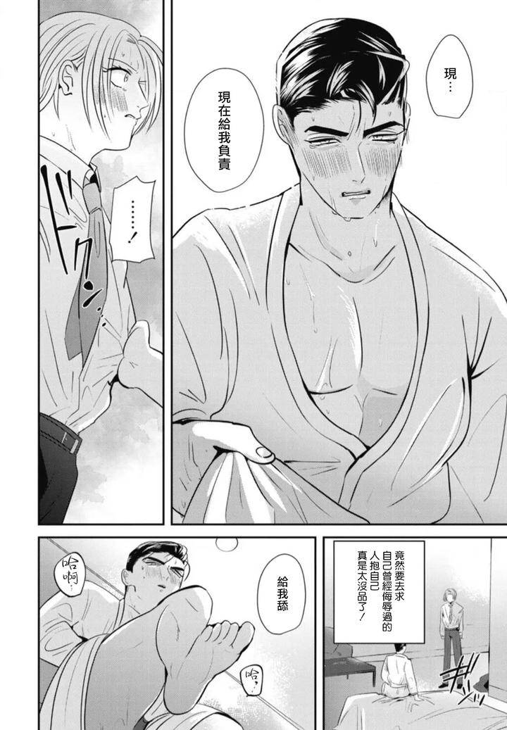 Goshidou-No-Hodo-By-Yamiochi-Shita-Murabito-Yamito-Chn page 45