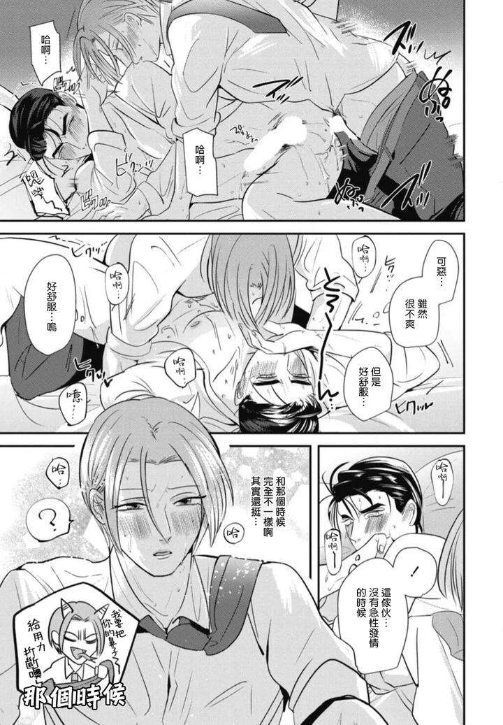 Goshidou-No-Hodo-By-Yamiochi-Shita-Murabito-Yamito-Chn page 50