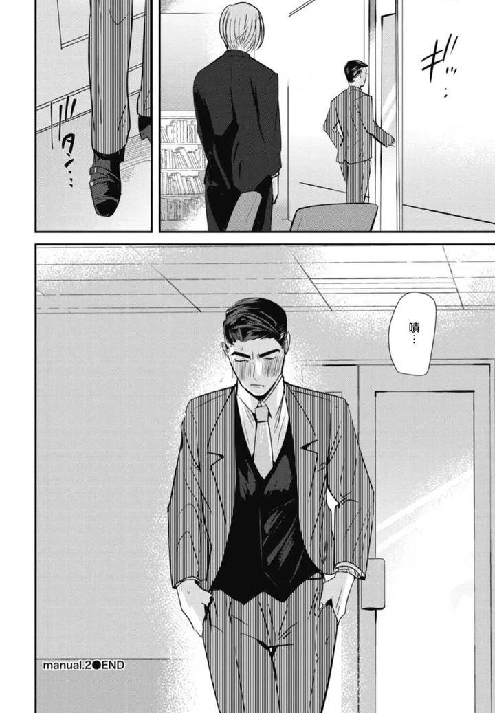 Goshidou-No-Hodo-By-Yamiochi-Shita-Murabito-Yamito-Chn page 61
