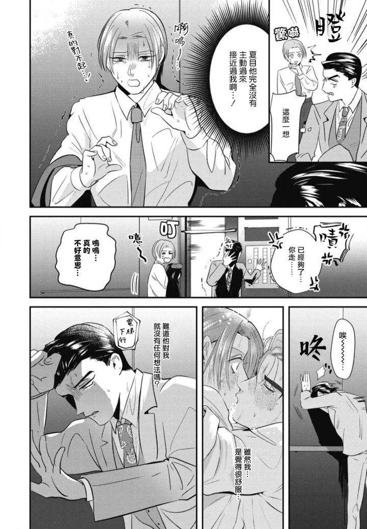 Goshidou-No-Hodo-By-Yamiochi-Shita-Murabito-Yamito-Chn page 68