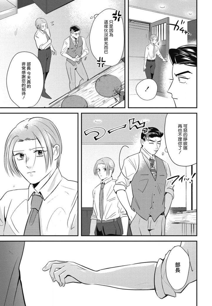 Goshidou-No-Hodo-By-Yamiochi-Shita-Murabito-Yamito-Chn page 71