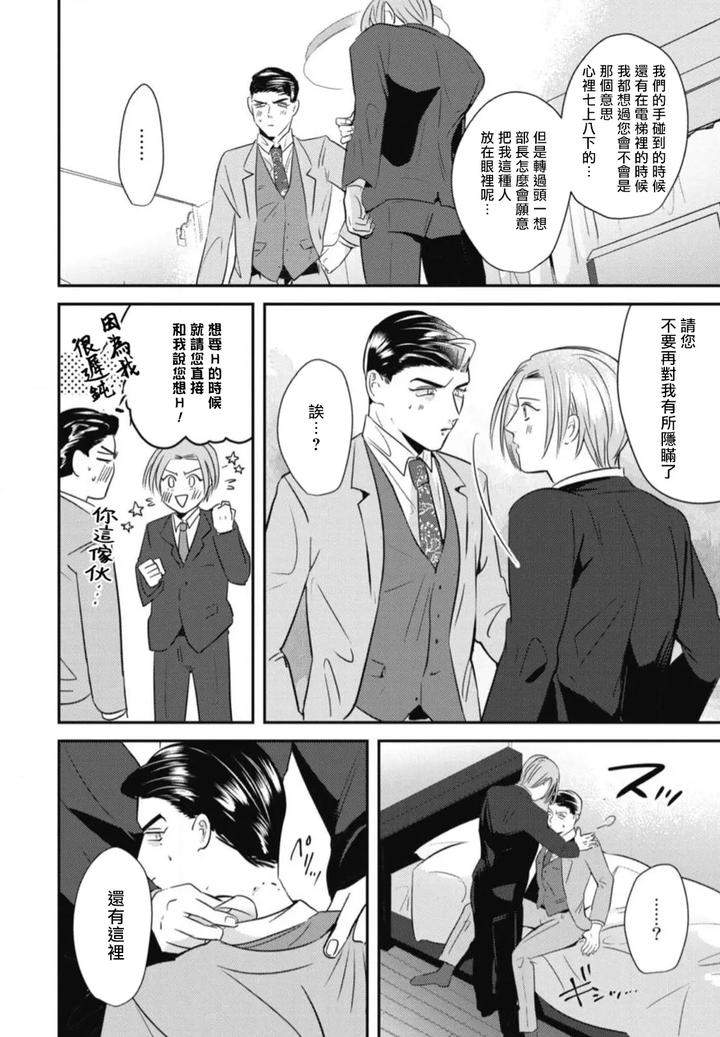 Goshidou-No-Hodo-By-Yamiochi-Shita-Murabito-Yamito-Chn page 76