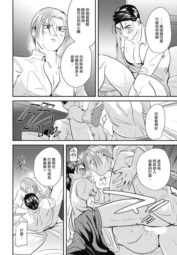 Goshidou-No-Hodo-By-Yamiochi-Shita-Murabito-Yamito-Chn page 82