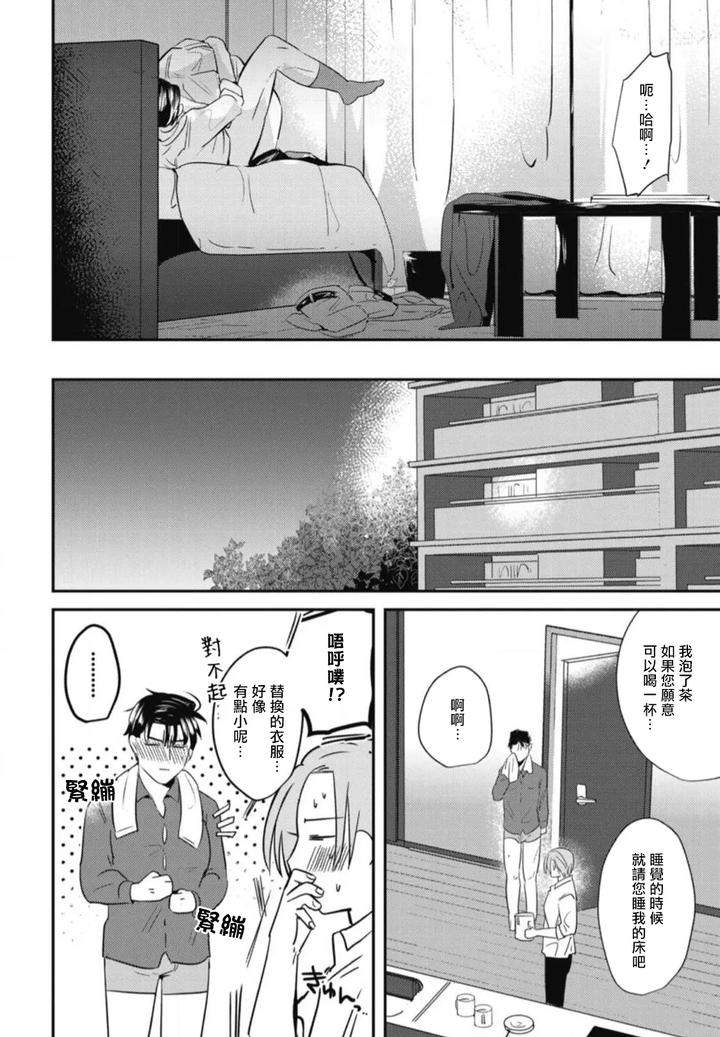 Goshidou-No-Hodo-By-Yamiochi-Shita-Murabito-Yamito-Chn page 84