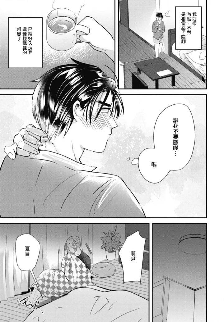 Goshidou-No-Hodo-By-Yamiochi-Shita-Murabito-Yamito-Chn page 85
