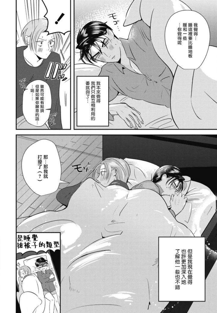 Goshidou-No-Hodo-By-Yamiochi-Shita-Murabito-Yamito-Chn page 86