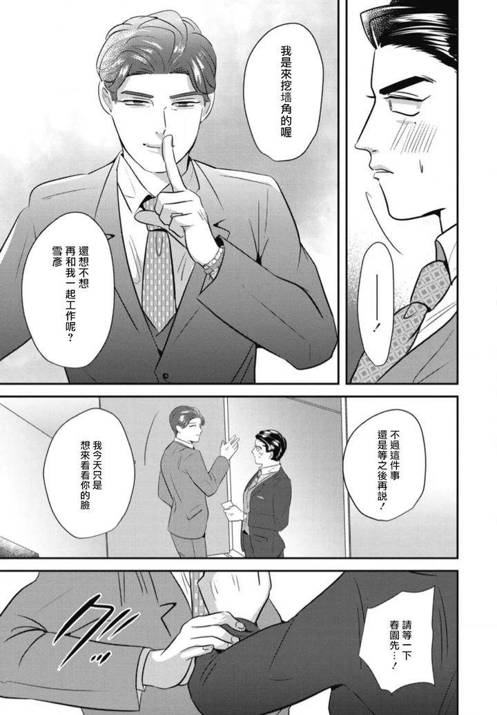 Goshidou-No-Hodo-By-Yamiochi-Shita-Murabito-Yamito-Chn page 91