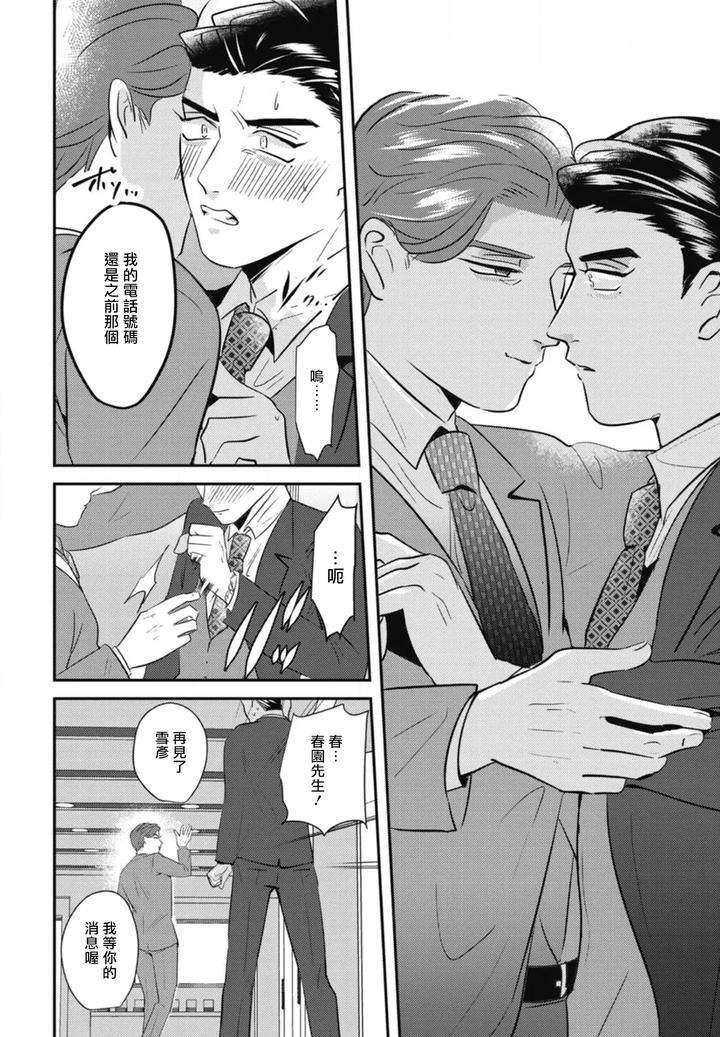 Goshidou-No-Hodo-By-Yamiochi-Shita-Murabito-Yamito-Chn page 92
