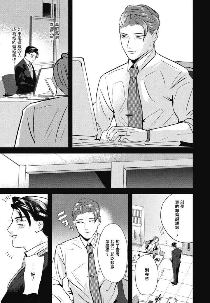 Goshidou-No-Hodo-By-Yamiochi-Shita-Murabito-Yamito-Chn page 99