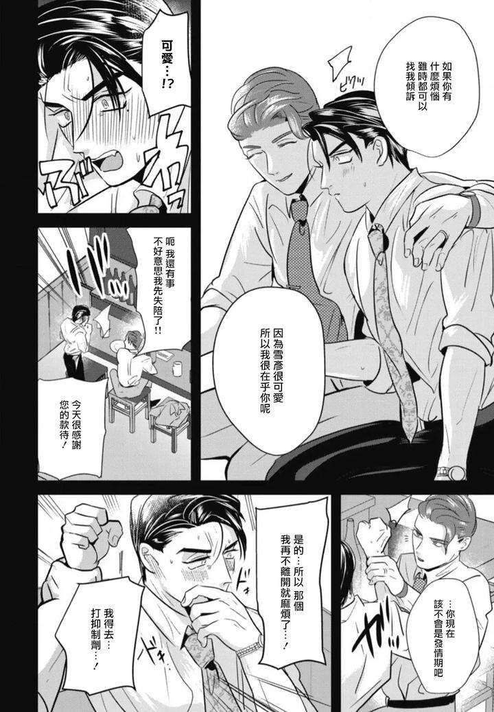 Goshidou-No-Hodo-By-Yamiochi-Shita-Murabito-Yamito-Chn page 102