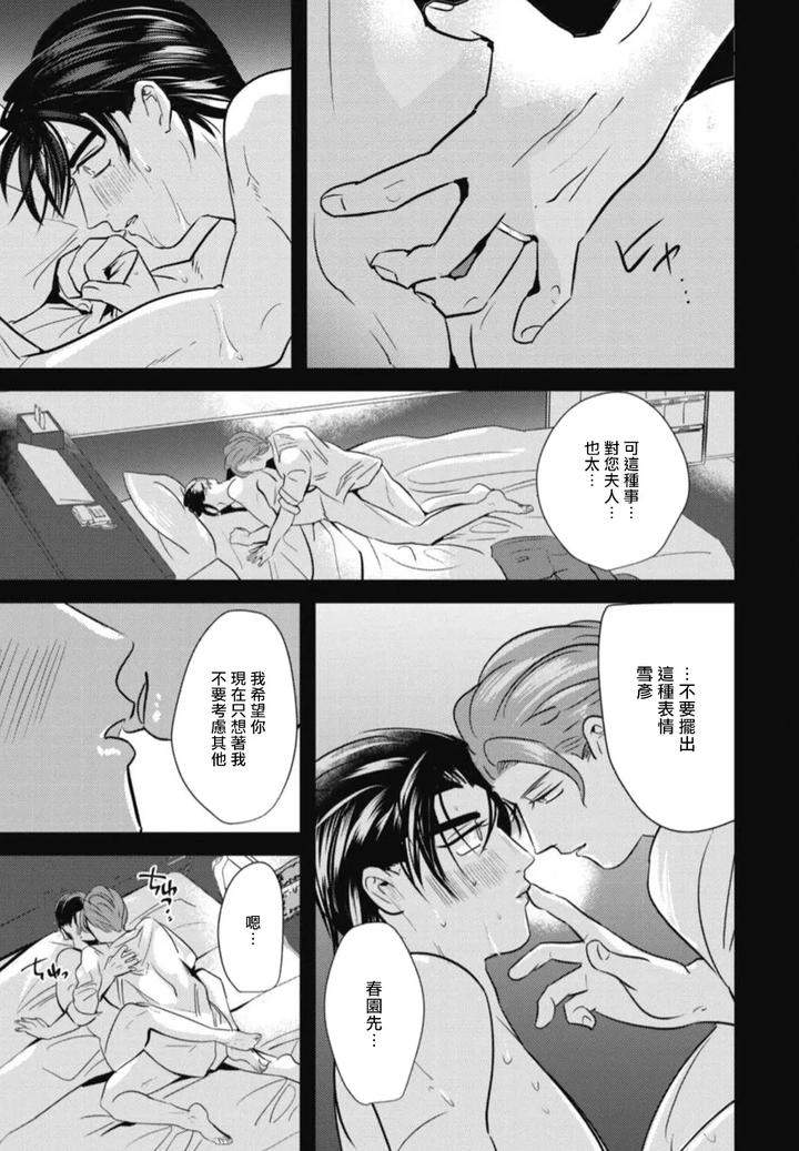 Goshidou-No-Hodo-By-Yamiochi-Shita-Murabito-Yamito-Chn page 105